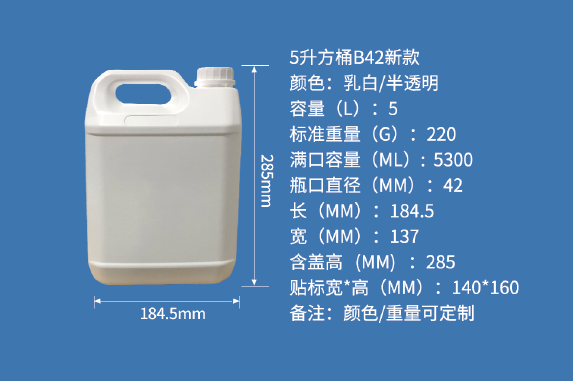 4L塑料桶
