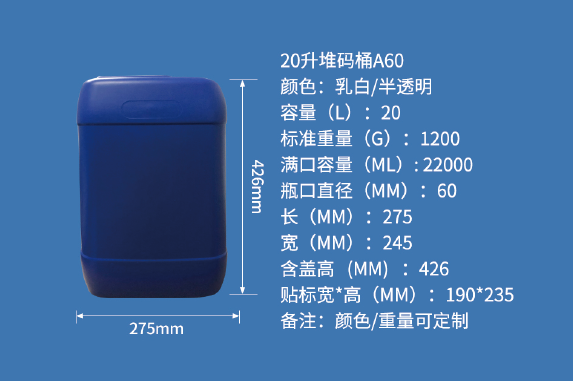 20L堆码桶A60